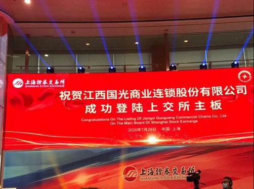喜訊丨江西財(cái)大總裁2班蔣淑蘭同學(xué)企業(yè)江西國(guó)光商業(yè)連鎖股份有限公司上市啦0.jpg