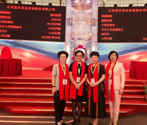 喜訊丨江西財(cái)大總裁2班蔣淑蘭同學(xué)企業(yè)江西國(guó)光商業(yè)連鎖股份有限公司上市啦325.jpg