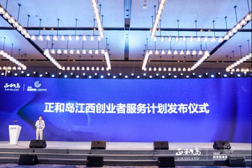 江西財(cái)經(jīng)大學(xué)工商管理學(xué)院EDP中心率總裁班數(shù)百名學(xué)員應(yīng)邀參加2020正和島(江西)創(chuàng)變者年會(huì)687.jpg