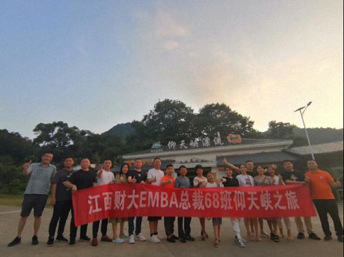 【班級活動】江西財經大學EMBA總裁68班進行2020年首次漂流團建活動