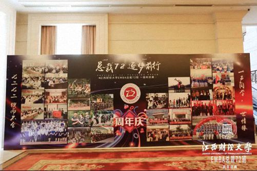 鍥而不舍、攜手超越——記江西財大EMBA總裁72班一周年慶典260.jpg