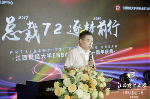 鍥而不舍、攜手超越——記江西財大EMBA總裁72班一周年慶典906.jpg