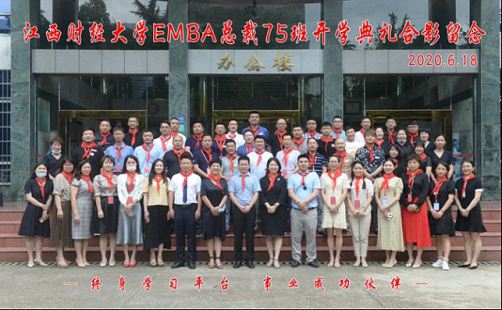 改變未來的選擇——歡迎報讀江西財經大學EMBA總裁77班320.jpg