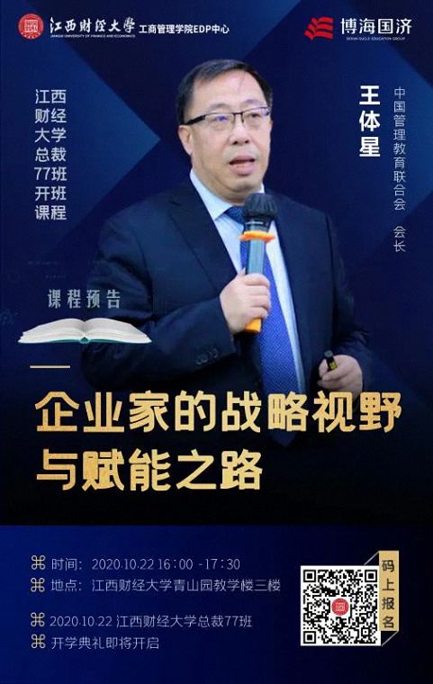 人生路漫、學習不負你我丨江西財大總裁77班與你相約這個秋季534.jpg
