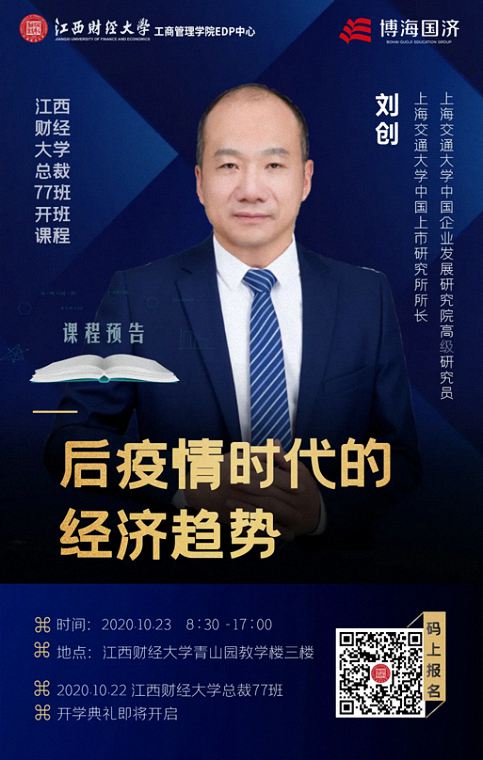 人生路漫、學習不負你我丨江西財大總裁77班與你相約這個秋季703.jpg