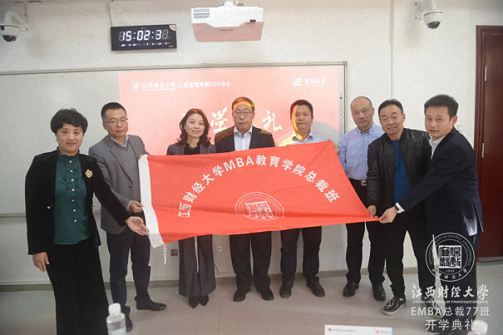 百戰(zhàn)歸來，夢想起航丨江西財經(jīng)大學(xué)EMBA總裁77班開學(xué)典禮隆重舉行1926.jpg