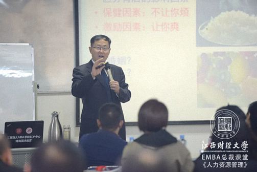 知人善用 人盡其能——記江西財大總裁班《戰略性人力資源管理》課程圓滿結束