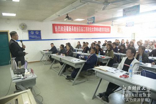 知人善用 人盡其能——記江西財(cái)大總裁班《戰(zhàn)略性人力資源管理》課程圓滿結(jié)束164.jpg