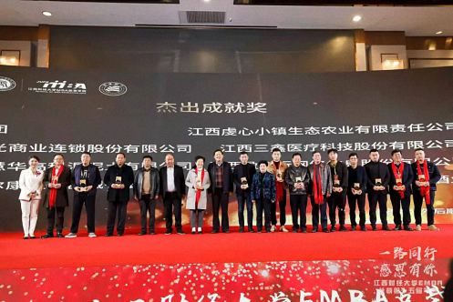 回顧丨“同心共贏 砥礪同行”——江西財經大學EMBA總裁第十五屆年會之感恩篇904.jpg