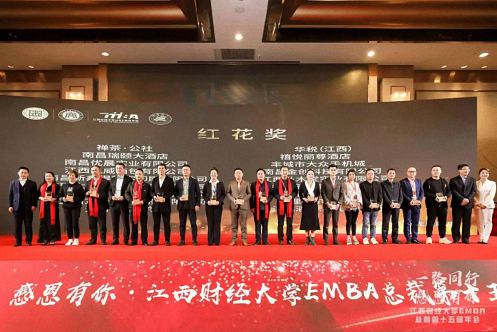 回顧丨“同心共贏 砥礪同行”——江西財經大學EMBA總裁第十五屆年會之感恩篇1022.jpg