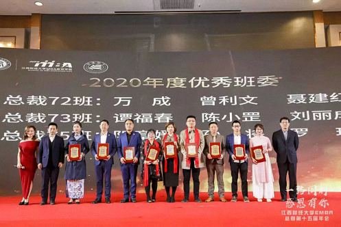 回顧丨“同心共贏 砥礪同行”——江西財經大學EMBA總裁第十五屆年會之感恩篇1155.jpg