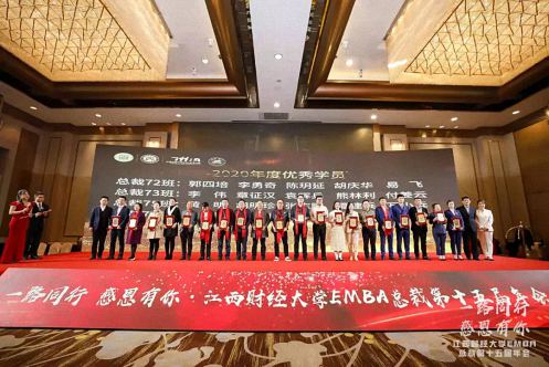 回顧丨“同心共贏 砥礪同行”——江西財經大學EMBA總裁第十五屆年會之感恩篇1292.jpg
