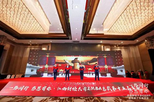 回顧丨“同心共贏 砥礪同行”——江西財經(jīng)大學EMBA總裁第十五屆年會之文藝匯演篇499.jpg
