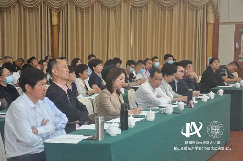 贛州非公經濟大講堂暨江西財大第115屆大型高管論壇隆重舉行