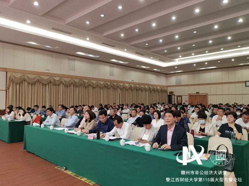 贛州非公經濟大講堂暨江西財大第115屆大型高管論壇隆重舉行1409.jpg