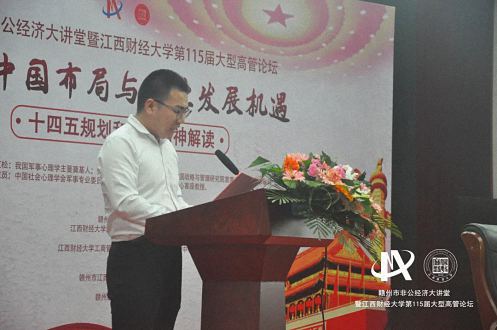 贛州非公經濟大講堂暨江西財大第115屆大型高管論壇隆重舉行1841.jpg