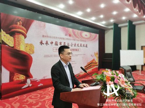 贛州非公經濟大講堂暨江西財大第115屆大型高管論壇隆重舉行3241.jpg