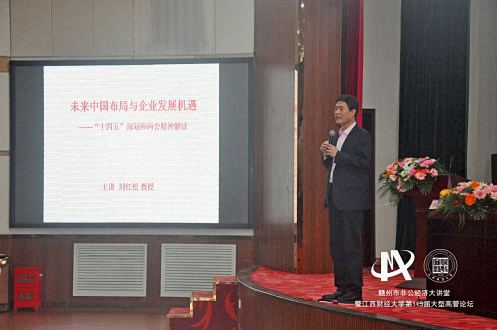 贛州非公經濟大講堂暨江西財大第115屆大型高管論壇隆重舉行3619.jpg