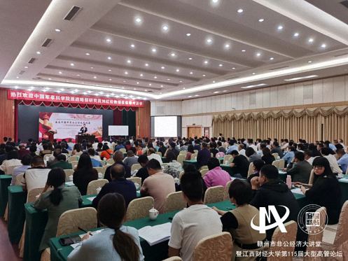 贛州非公經濟大講堂暨江西財大第115屆大型高管論壇隆重舉行3835.jpg