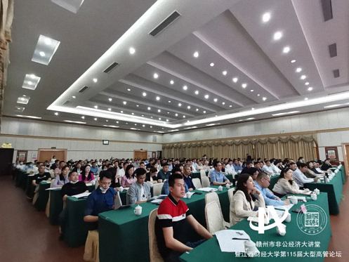 贛州非公經濟大講堂暨江西財大第115屆大型高管論壇隆重舉行10047.jpg