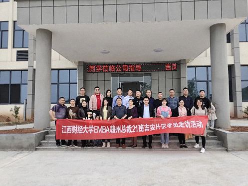 江西財大EMBA贛州總裁21班吉安片區同學企業走訪交流活動448.jpg