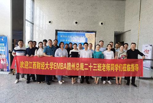 江西財(cái)大EMBA贛州總裁23班陽明國際中心片區(qū)走訪交流活動(dòng)0.jpg