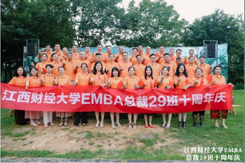 十年相伴、十年相知丨江西財大EMBA總裁29班十周年慶典
