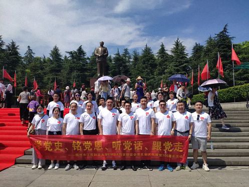 贛州教學點財大同學聯誼會黨支部赴湖南開展慶祝建黨100周年暨黨史學習教育活動