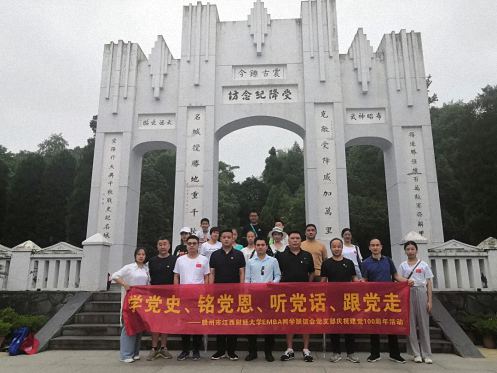 贛州教學點財大同學聯誼會黨支部赴湖南開展慶祝建黨100周年暨黨史學習教育活動1602.jpg