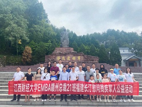 贛州教學點總裁21班赴古田、長汀開展“八一”慰問殘疾軍人公益活動