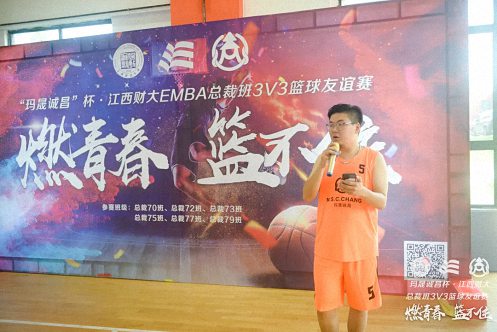 無(wú)籃球，不兄弟丨江西財(cái)經(jīng)大學(xué)EMBA總裁班“燃青春·籃不住——3V3籃球聯(lián)誼賽”圓滿結(jié)束459.jpg