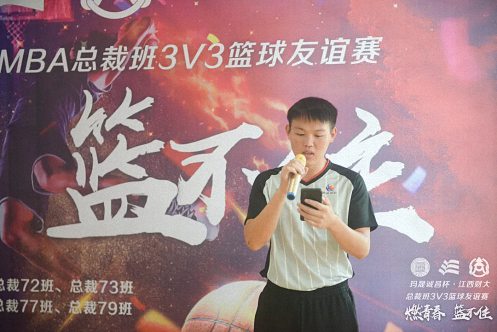 無(wú)籃球，不兄弟丨江西財(cái)經(jīng)大學(xué)EMBA總裁班“燃青春·籃不住——3V3籃球聯(lián)誼賽”圓滿結(jié)束478.jpg
