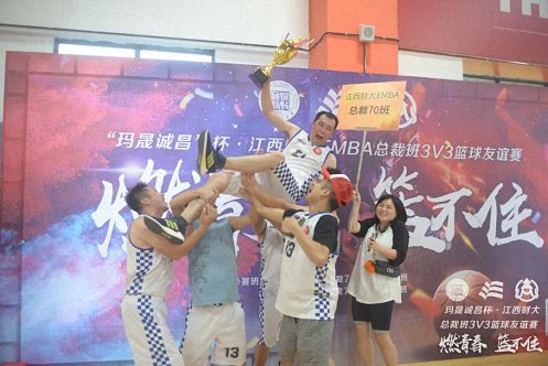 無(wú)籃球，不兄弟丨江西財(cái)經(jīng)大學(xué)EMBA總裁班“燃青春·籃不住——3V3籃球聯(lián)誼賽”圓滿結(jié)束599.jpg