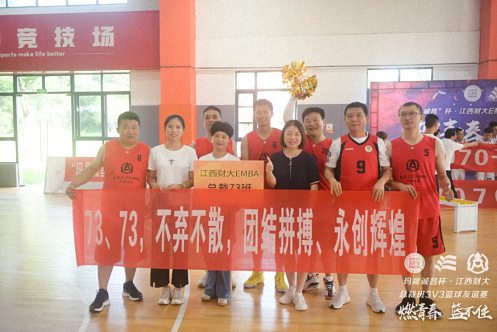 無(wú)籃球，不兄弟丨江西財(cái)經(jīng)大學(xué)EMBA總裁班“燃青春·籃不住——3V3籃球聯(lián)誼賽”圓滿結(jié)束757.jpg