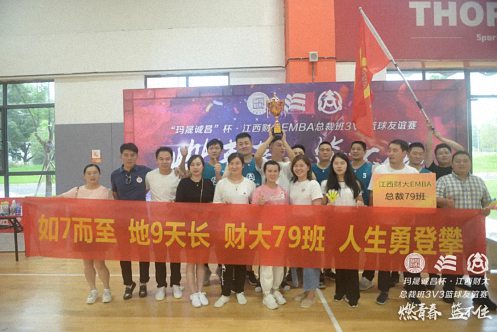 無(wú)籃球，不兄弟丨江西財(cái)經(jīng)大學(xué)EMBA總裁班“燃青春·籃不住——3V3籃球聯(lián)誼賽”圓滿結(jié)束775.jpg