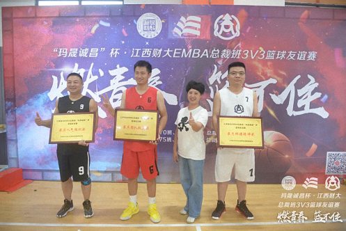 無(wú)籃球，不兄弟丨江西財(cái)經(jīng)大學(xué)EMBA總裁班“燃青春·籃不住——3V3籃球聯(lián)誼賽”圓滿結(jié)束1001.jpg