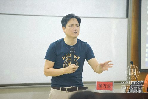 【學院動態】沒有完美的個人，只有完美的團隊——江西財經大學EMBA總裁73班、77班《現代商業模式運營創新》課程圓滿結束