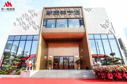 E企秀丨江財(cái)總裁班學(xué)習(xí)型標(biāo)桿企業(yè)——江西省叢一樓裝飾工程有限公司