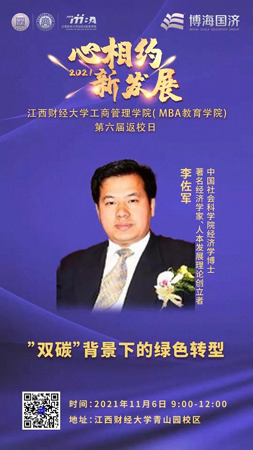 【通知公告】心相約·新發(fā)展——江西財(cái)經(jīng)大學(xué)工商管理學(xué)院（MBA教育學(xué)院）2021年返校日議程296.jpg