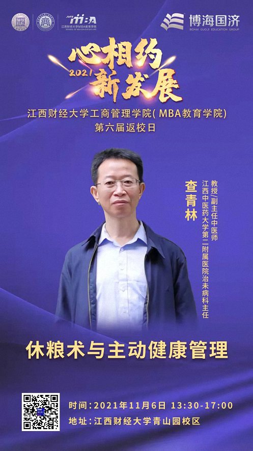【通知公告】心相約·新發(fā)展——江西財(cái)經(jīng)大學(xué)工商管理學(xué)院（MBA教育學(xué)院）2021年返校日議程916.jpg