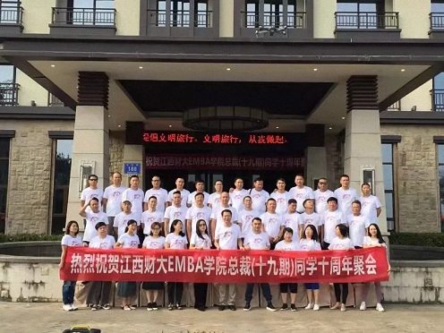 【學院動態】一聲珍重道不盡——記江西財大EMBA總裁19班深秋小聚