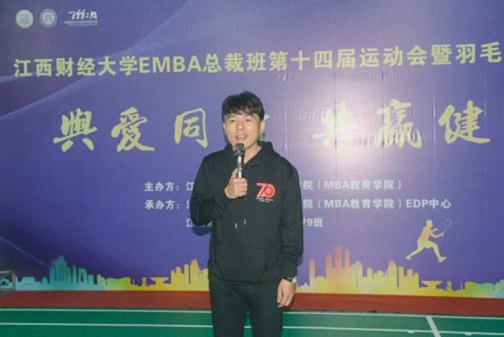 “羽愛同行，共贏健康”江西財大EMBA總裁班第十四屆運動會暨羽毛球友誼賽預賽圓滿結束504.jpg