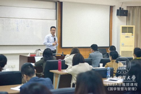 【學院動態】聆聽國學經典，啟迪管理智慧——記江西財大EMBA總裁75班、81班《國學智慧與現代管理》課程