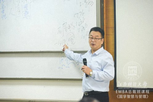 【學院動態】聆聽國學經典，啟迪管理智慧——記江西財大EMBA總裁75班、81班《國學智慧與現代管理》課程58.jpg