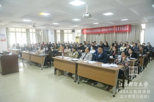 【學院動態】聆聽國學經典，啟迪管理智慧——記江西財大EMBA總裁75班、81班《國學智慧與現代管理》課程128.jpg