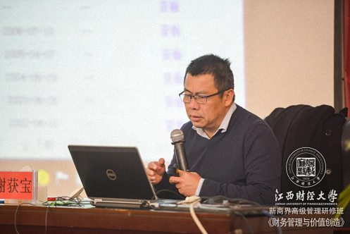 【課程預告】謝獲寶教授《財務管理與價值創造》課程邀請函