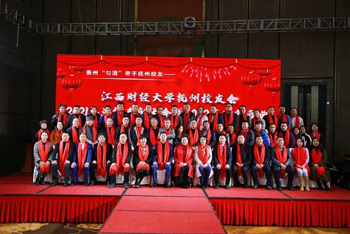 【學院動態】“共敘校友情，共話新發展”——江西財經大學校友會撫州分會2021總結表彰大會暨2022年迎新盛典圓滿舉行