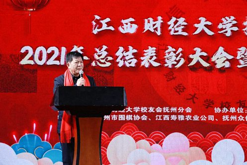 【學院動態】“共敘校友情，共話新發展”——江西財經大學校友會撫州分會2021總結表彰大會暨2022年迎新盛典圓滿舉行427.jpg