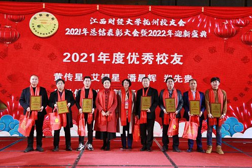 【學院動態】“共敘校友情，共話新發展”——江西財經大學校友會撫州分會2021總結表彰大會暨2022年迎新盛典圓滿舉行742.jpg