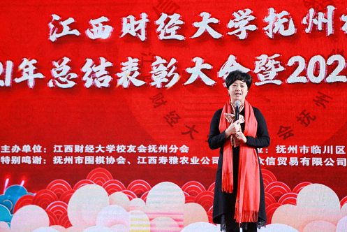 【學院動態】“共敘校友情，共話新發展”——江西財經大學校友會撫州分會2021總結表彰大會暨2022年迎新盛典圓滿舉行940.jpg